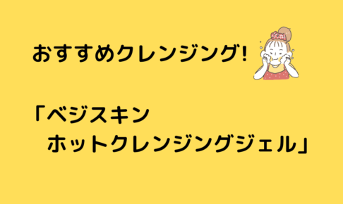 マダムジュジュを試してみた 実際に使った感想 いなか散歩