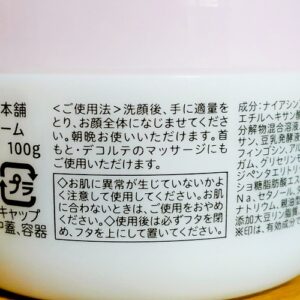 なめらか本舗　薬用リンクルジェルクリーム　ホワイト