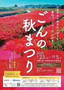 ごんの秋まつり