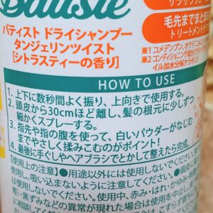 バティスト ドライシャンプー タンジェリンツイスト