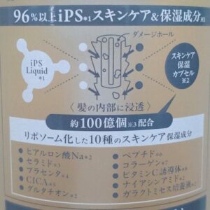 アイピーセクション スキンケア シャンプー
