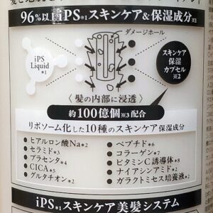 iP§ アイピーセクション スキンケア ヘアトリートメント モイスト